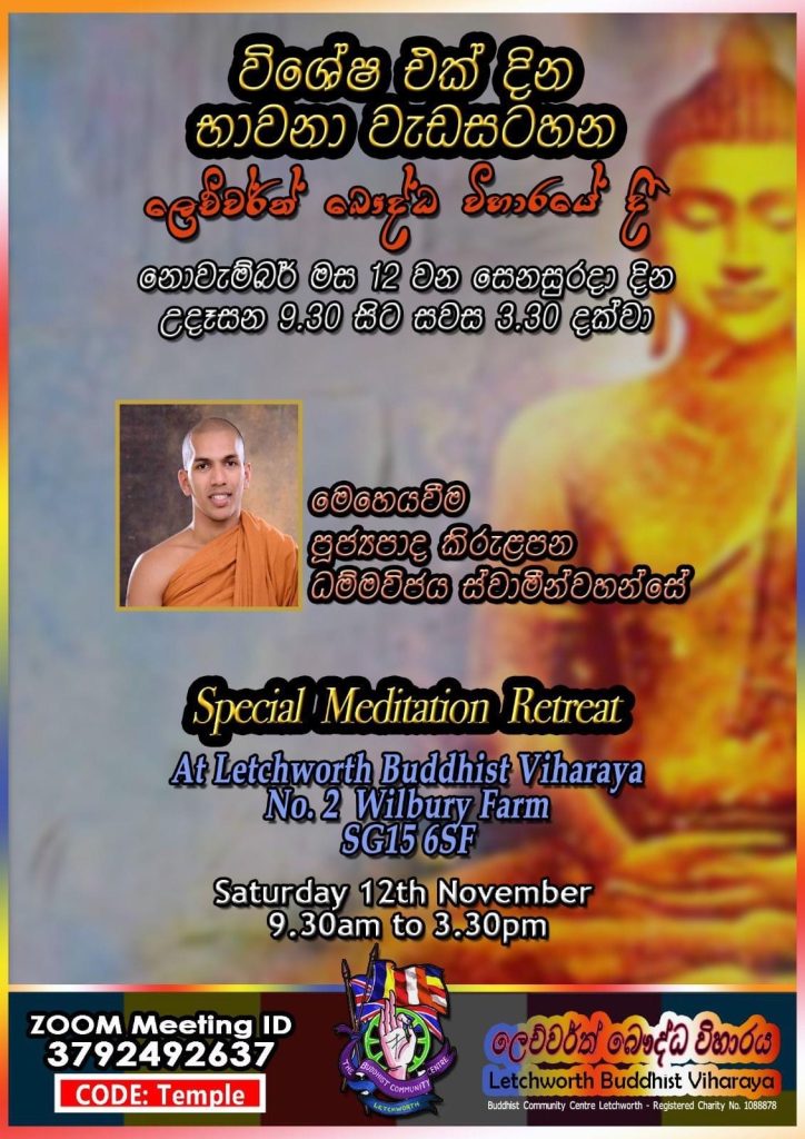 Special Meditation Retreat will be delivered by Most Venerable Kirulapana Dhammavijaya Thero