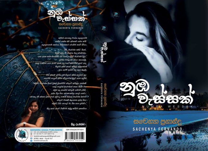 නුඹ වැස්සක්